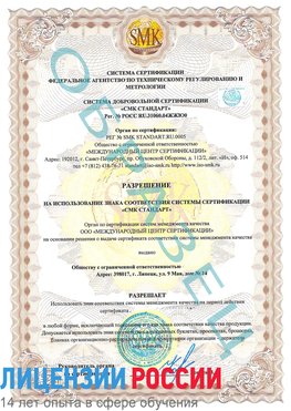 Образец разрешение Зима Сертификат ISO 9001